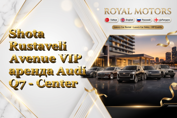 Shota Rustaveli Avenue VIP аренда Audi Q7 - Center