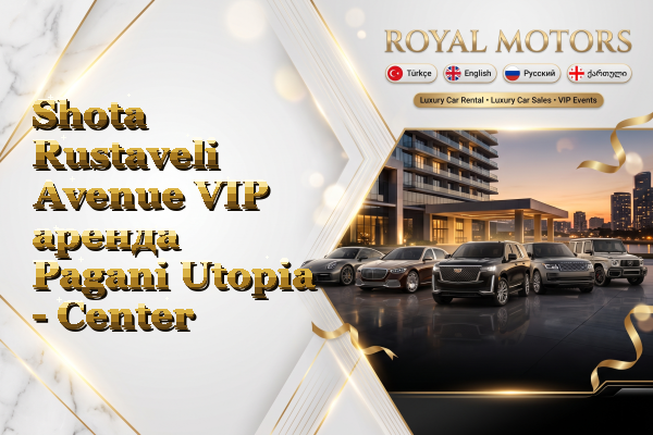 Shota Rustaveli Avenue VIP аренда Pagani Utopia - Center