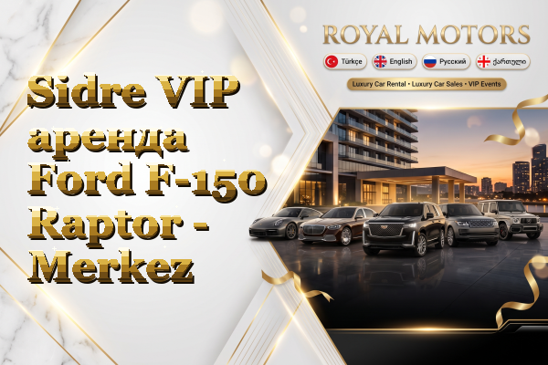 Sidre VIP аренда Ford F-150 Raptor - Merkez