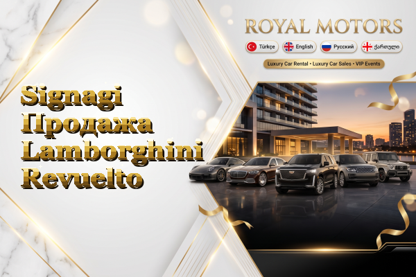 Signagi Продажа Lamborghini Revuelto