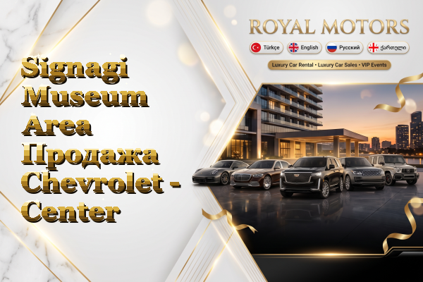 Signagi Museum Area Продажа Chevrolet - Center