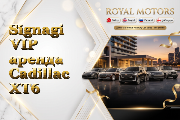 Signagi VIP аренда Cadillac XT6