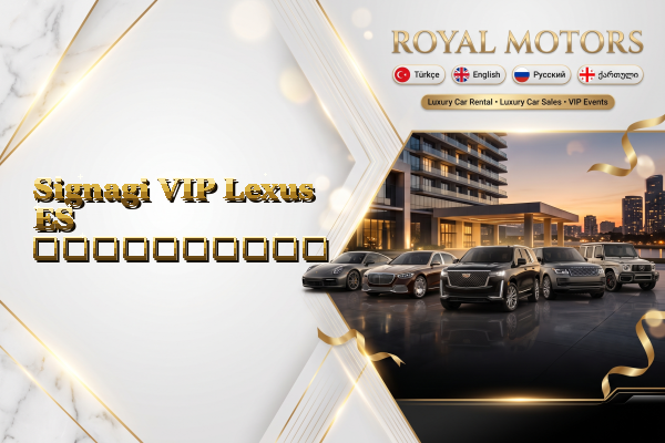 Signagi VIP Lexus ES გაქირავება