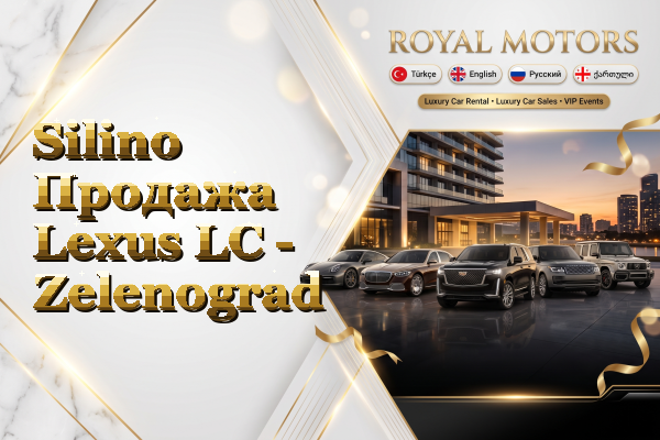 Silino Продажа Lexus LC - Zelenograd