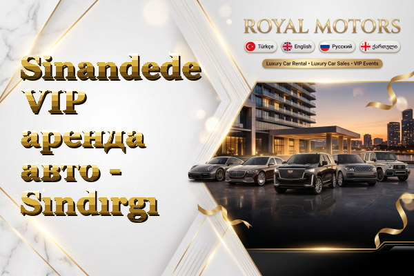 Sinandede VIP аренда авто - Sındırgı