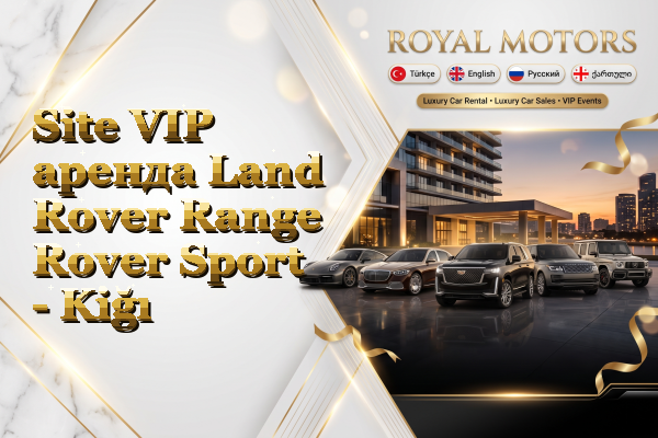 Site VIP аренда Land Rover Range Rover Sport - Kiğı