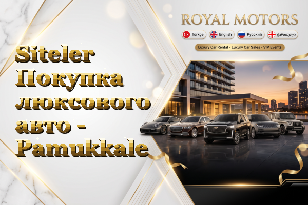 Siteler Покупка люксового авто - Pamukkale