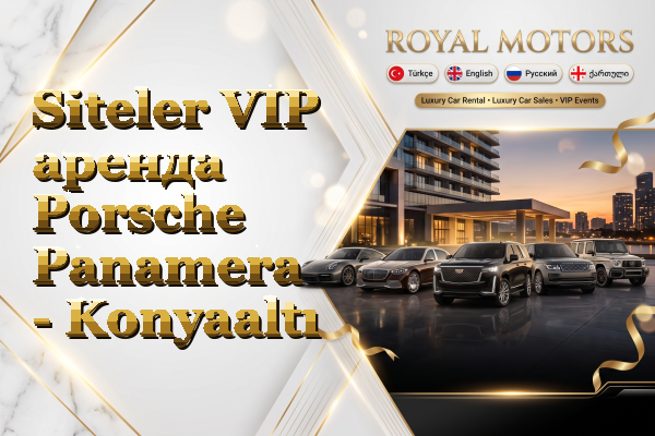 Siteler VIP аренда Porsche Panamera - Konyaaltı