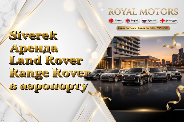 Siverek Аренда Land Rover Range Rover в аэропорту