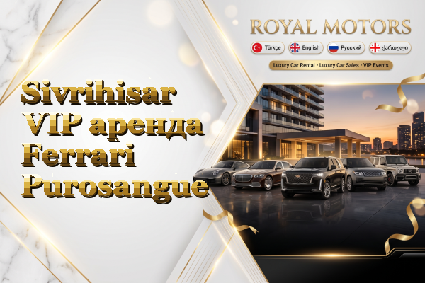 Sivrihisar VIP аренда Ferrari Purosangue