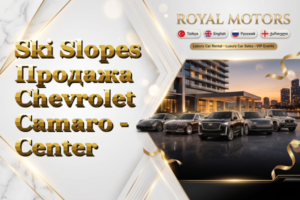 Ski Slopes Продажа Chevrolet Camaro - Center