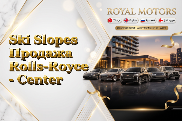 Ski Slopes Продажа Rolls-Royce - Center