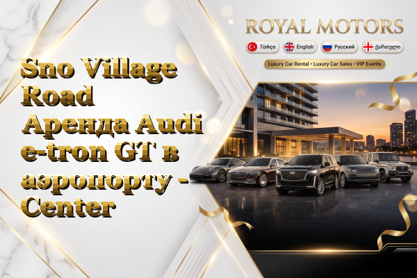 Sno Village Road Аренда Audi e-tron GT в аэропорту - Center