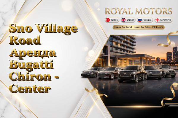 Sno Village Road Аренда Bugatti Chiron - Center