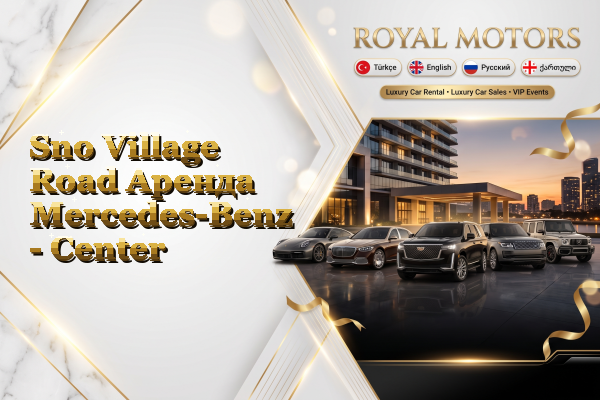 Sno Village Road Аренда Mercedes-Benz - Center