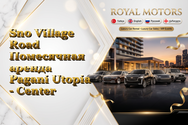 Sno Village Road Помесячная аренда Pagani Utopia - Center