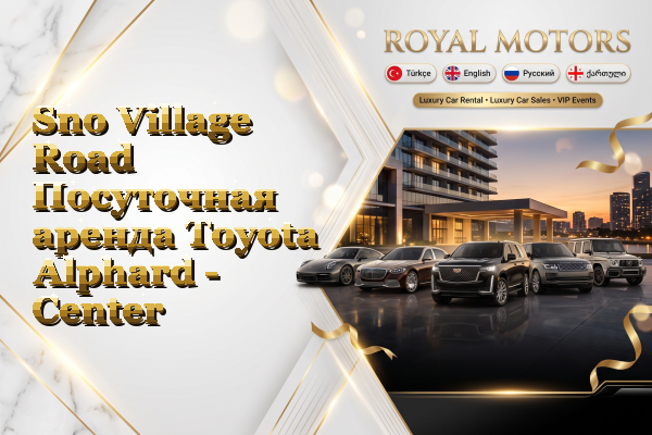 Sno Village Road Посуточная аренда Toyota Alphard - Center