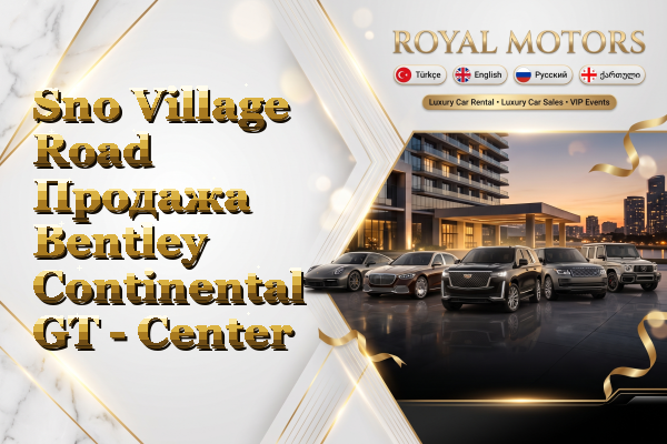 Sno Village Road Продажа Bentley Continental GT - Center