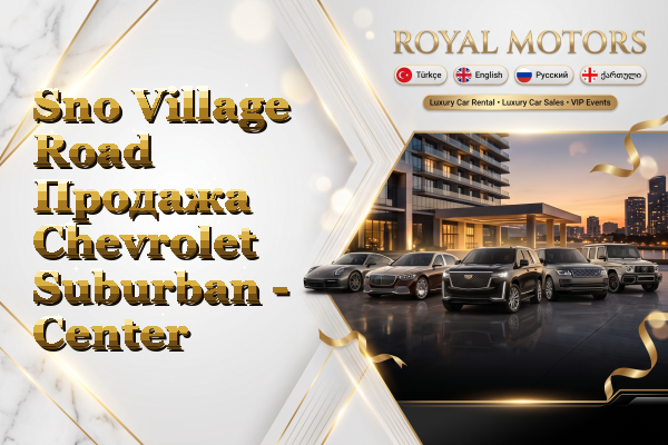 Sno Village Road Продажа Chevrolet Suburban - Center