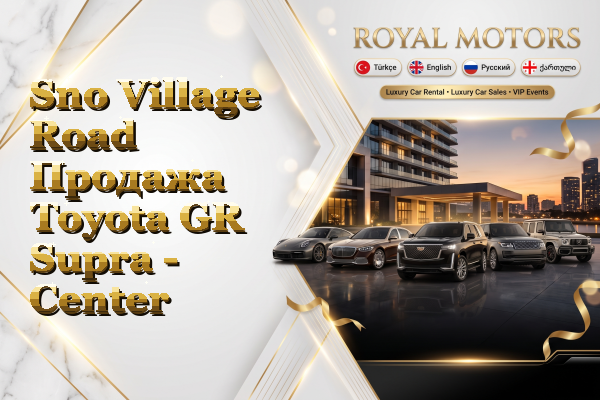 Sno Village Road Продажа Toyota GR Supra - Center