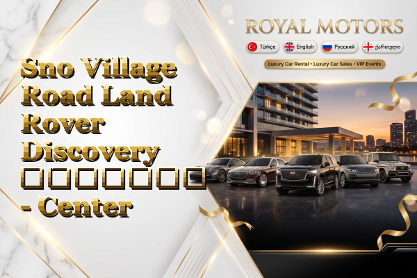 Sno Village Road Land Rover Discovery გაყიდვა - Center