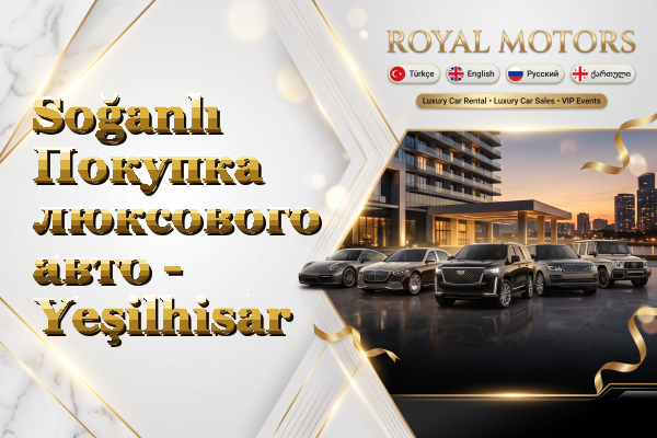 Soğanlı Покупка люксового авто - Yeşilhisar