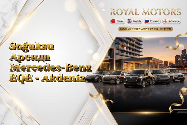 Soğuksu Аренда Mercedes-Benz EQE - Akdeniz
