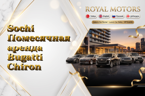 Sochi Помесячная аренда Bugatti Chiron