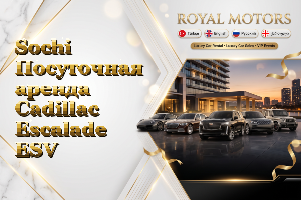Sochi Посуточная аренда Cadillac Escalade ESV
