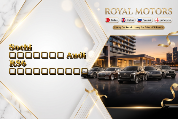 Sochi მძღოლით Audi RS6 გაქირავება
