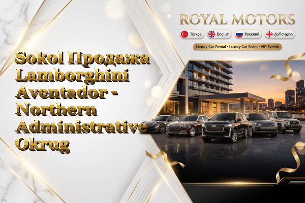 Sokol Продажа Lamborghini Aventador - Northern Administrative Okrug