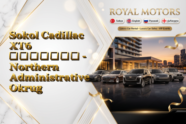 Sokol Cadillac XT6 გაყიდვა - Northern Administrative Okrug
