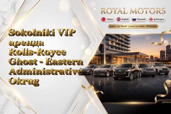 Sokolniki VIP аренда Rolls-Royce Ghost - Eastern Administrative Okrug