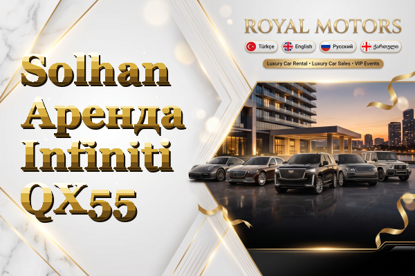 Solhan Аренда Infiniti QX55