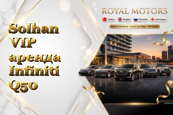 Solhan VIP аренда Infiniti Q50