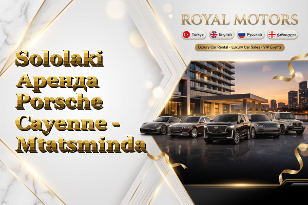 Sololaki Аренда Porsche Cayenne - Mtatsminda