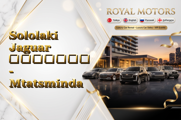 Sololaki Jaguar გაყიდვა - Mtatsminda