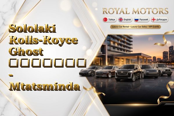 Sololaki Rolls-Royce Ghost გაყიდვა - Mtatsminda
