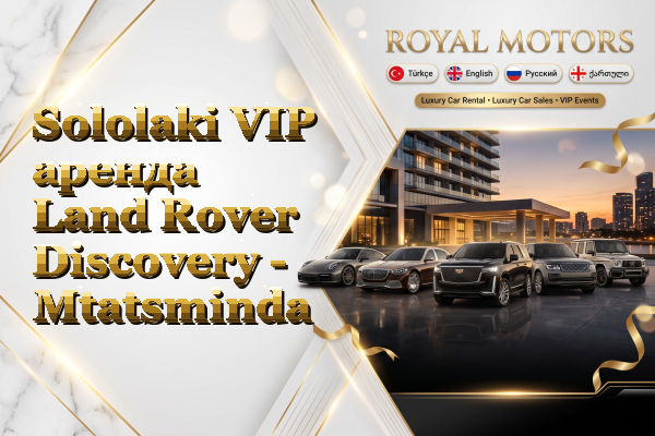 Sololaki VIP аренда Land Rover Discovery - Mtatsminda
