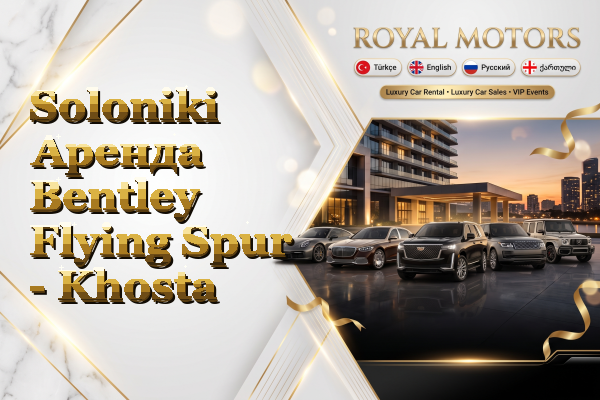 Soloniki Аренда Bentley Flying Spur - Khosta