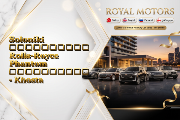 Soloniki აეროპორტის Rolls-Royce Phantom გაქირავება - Khosta