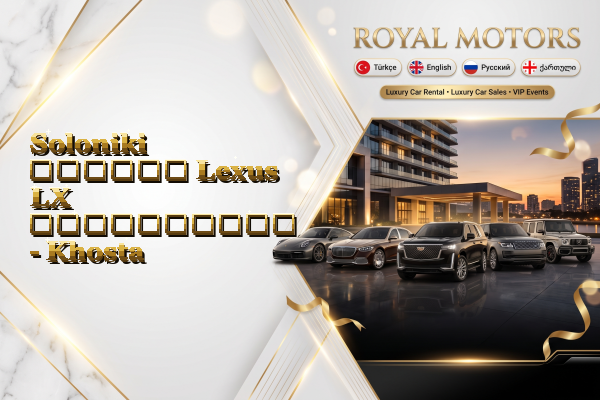 Soloniki დღიური Lexus LX გაქირავება - Khosta