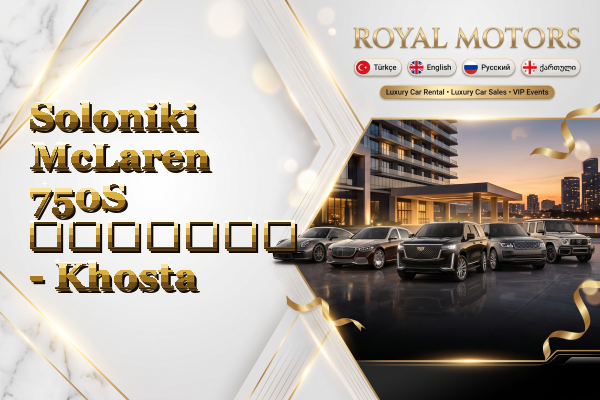 Soloniki McLaren 750S გაყიდვა - Khosta
