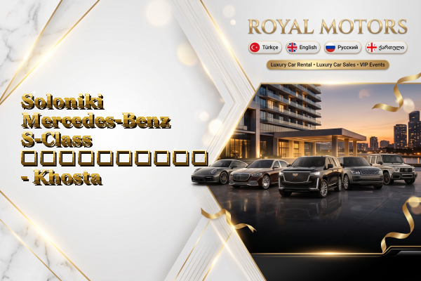 Soloniki Mercedes-Benz S-Class გაქირავება - Khosta
