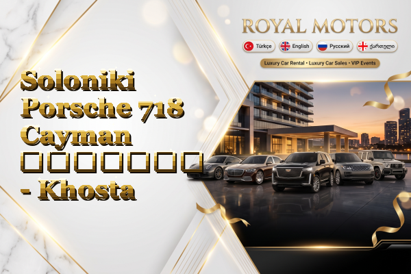 Soloniki Porsche 718 Cayman გაყიდვა - Khosta
