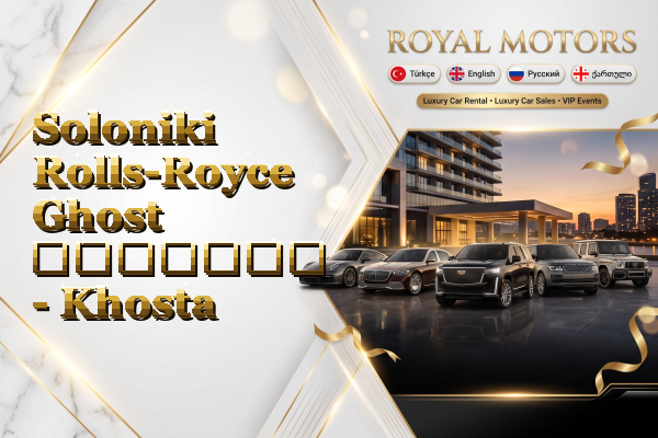 Soloniki Rolls-Royce Ghost გაყიდვა - Khosta