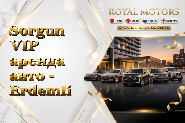 Sorgun VIP аренда авто - Erdemli