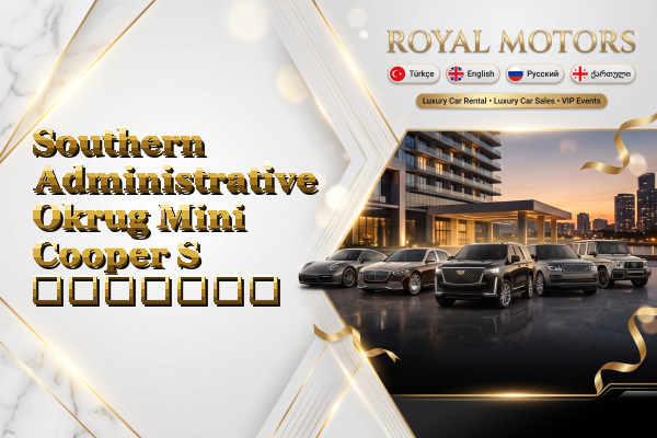 Southern Administrative Okrug Mini Cooper S გაყიდვა
