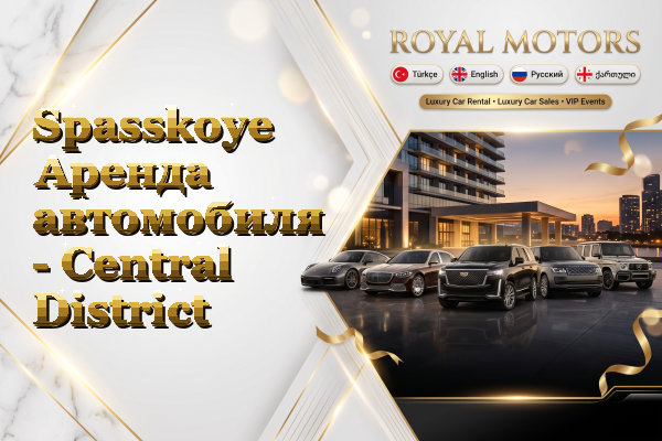 Spasskoye Аренда автомобиля - Central District