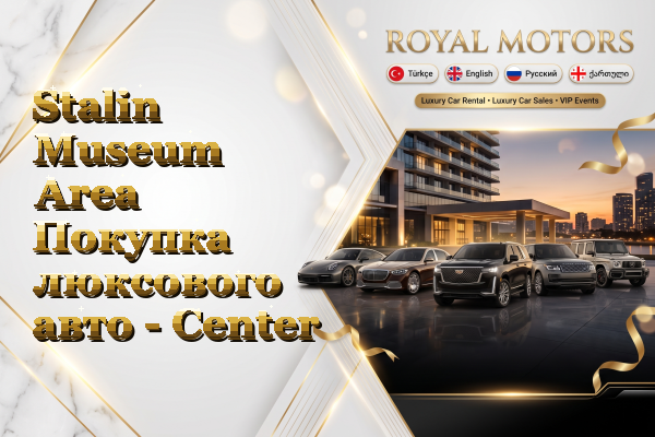 Stalin Museum Area Покупка люксового авто - Center